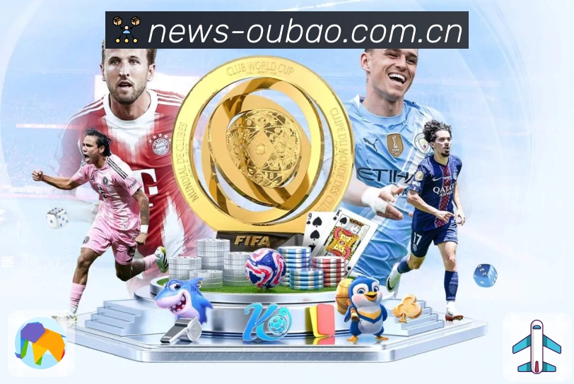 欧宝体育 精彩赛事